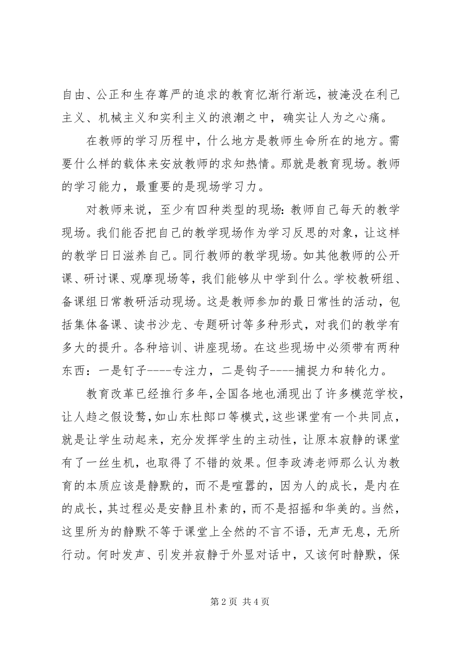 2023年《重建教师的精神宇宙》读后感新编.docx_第2页