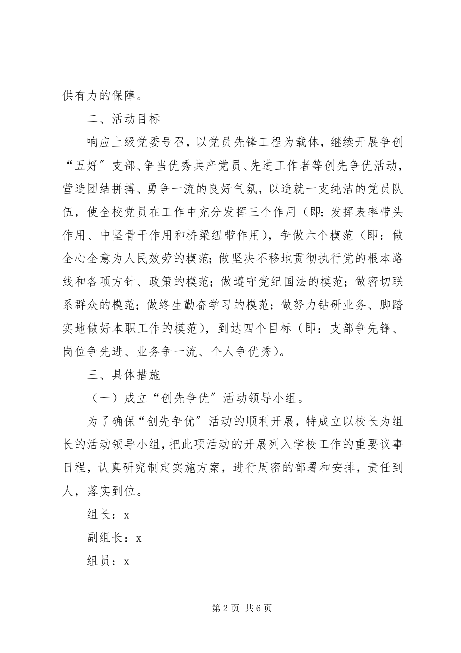 2023年支部创先争优活动工作计划.docx_第2页