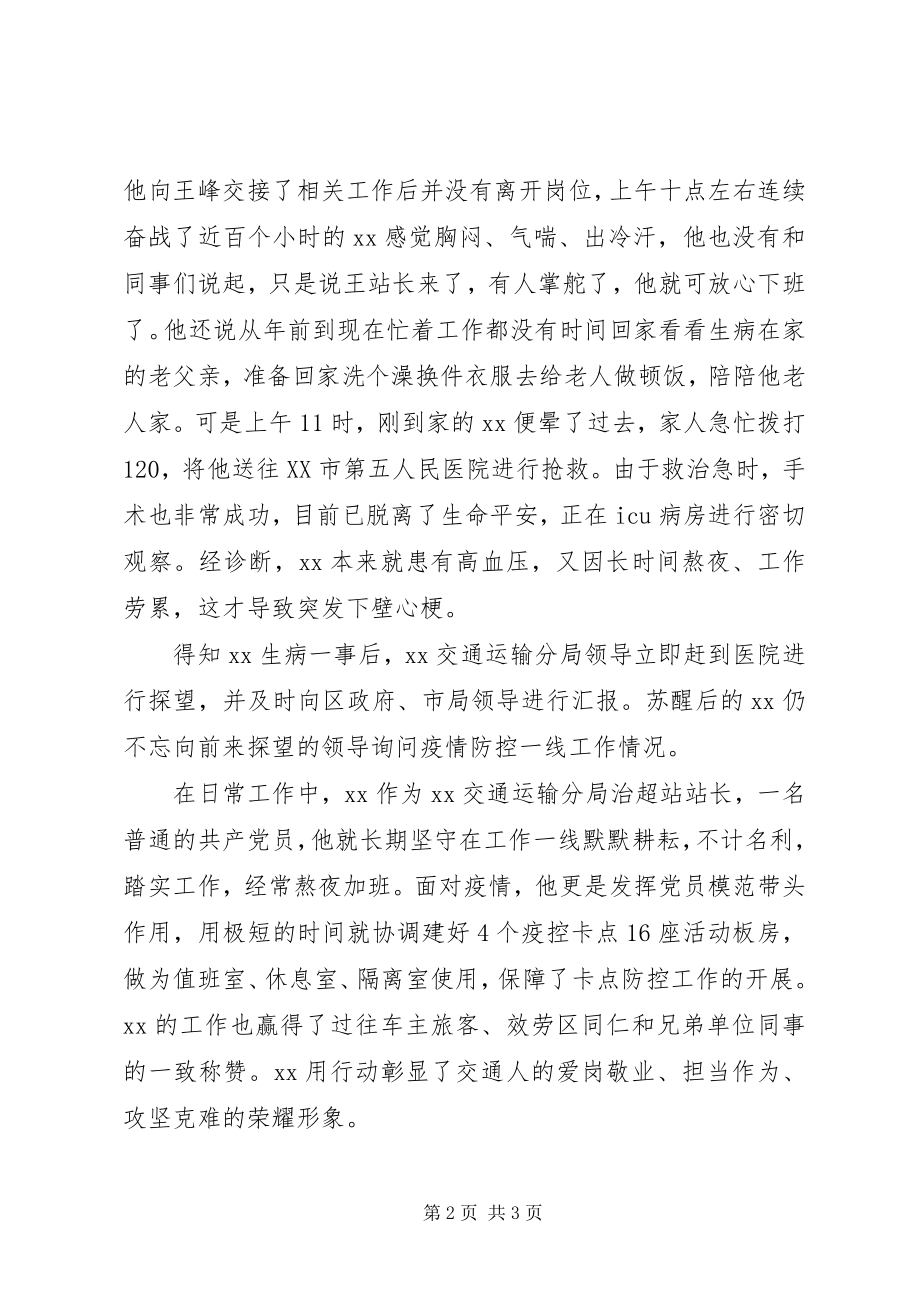 2023年疫情防控先进个人事迹材料2.docx_第2页