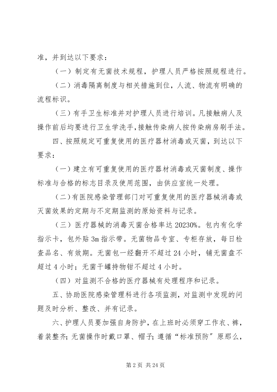 2023年消毒灭菌隔离制度.docx_第2页