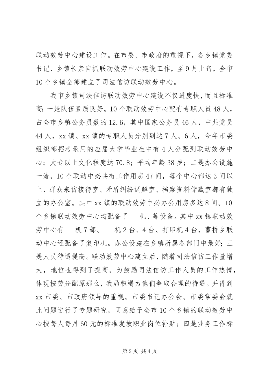 2023年XX市司法局二○○六年工作总结.docx_第2页