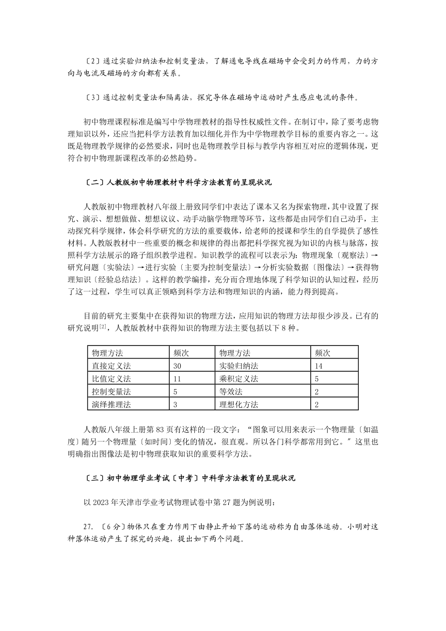 2023年探讨初中物理科学方法教育.doc_第3页