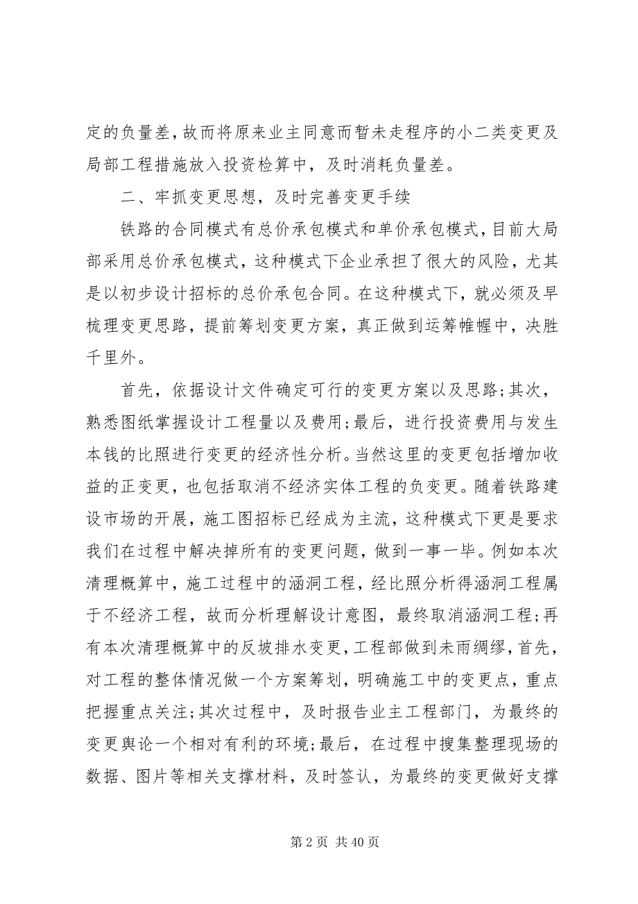 2023年铁路工作学习总结.docx_第2页