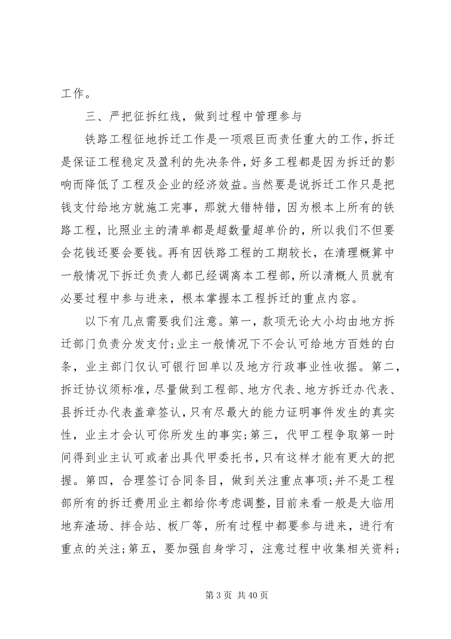 2023年铁路工作学习总结.docx_第3页