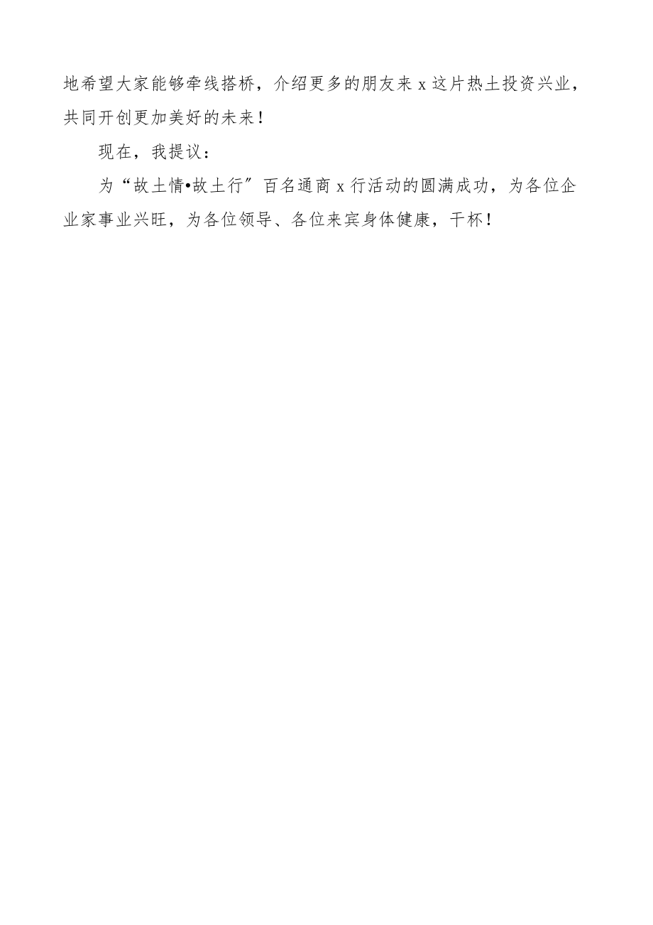 祝酒辞市领导在企业家活动上的讲话致辞范文.docx_第2页