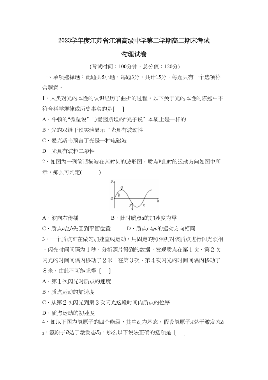 2023年度江浦高级第二学期高二期末考试高中物理.docx_第1页