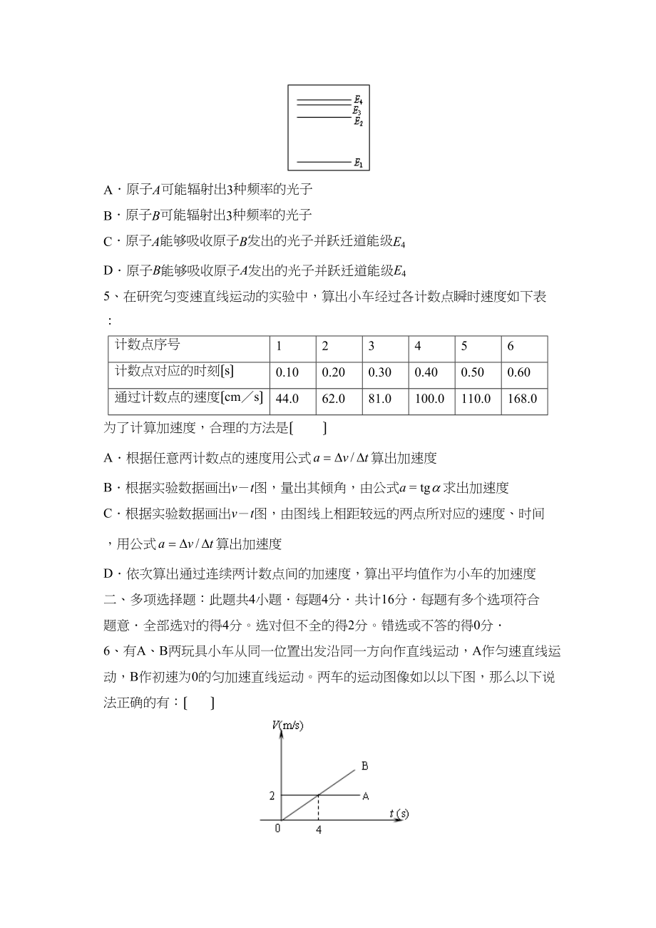 2023年度江浦高级第二学期高二期末考试高中物理.docx_第2页