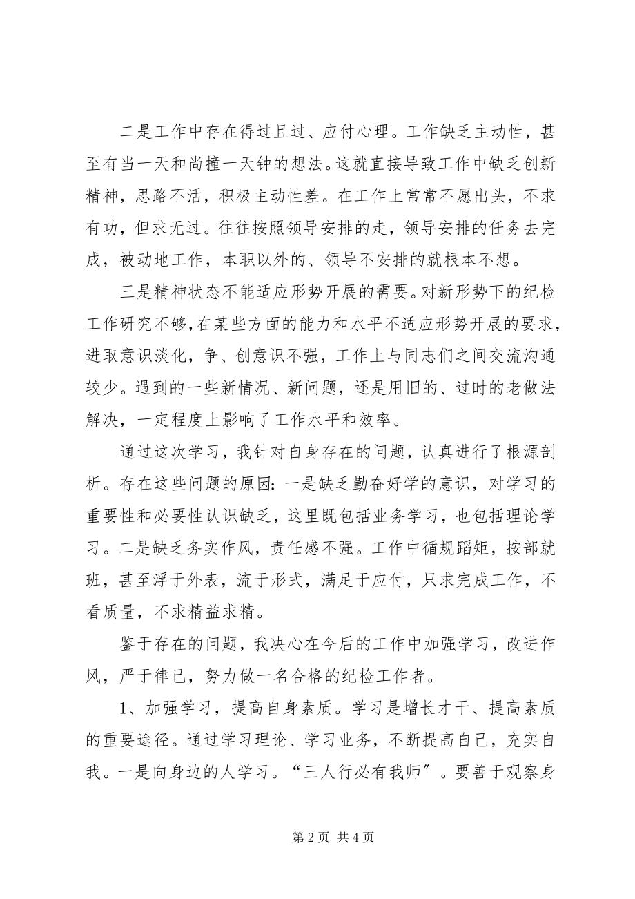 2023年纪检干部学习倡导八种风气体会.docx_第2页