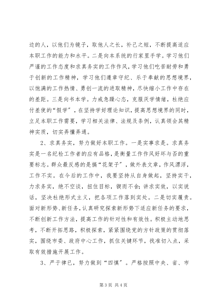 2023年纪检干部学习倡导八种风气体会.docx_第3页