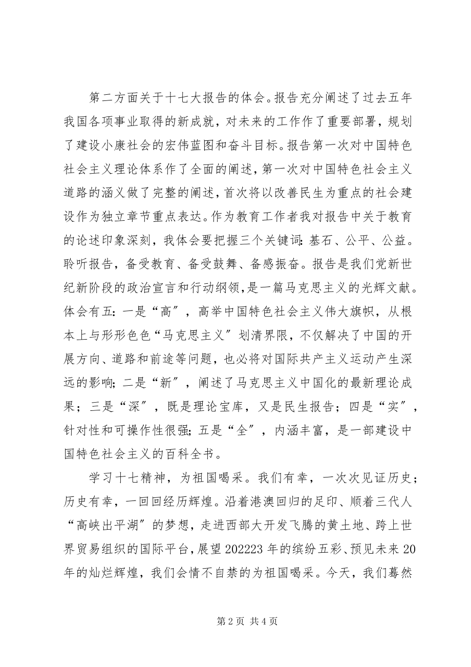 2023年学习十七大精神心得体会.docx_第2页