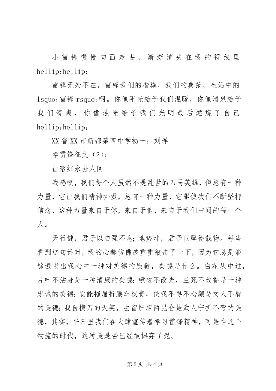 2023年学雷锋活动月征文演讲稿3篇.docx_第2页