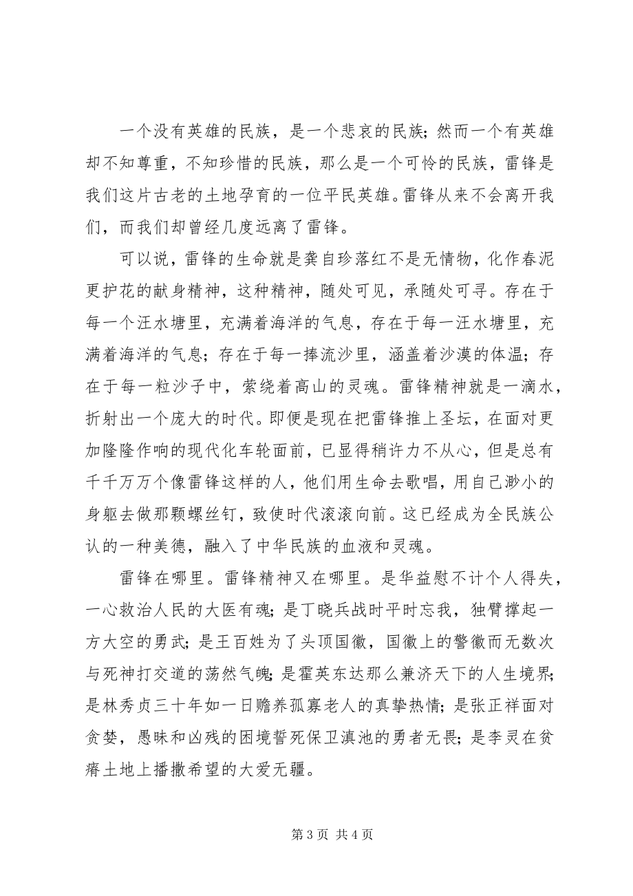 2023年学雷锋活动月征文演讲稿3篇.docx_第3页