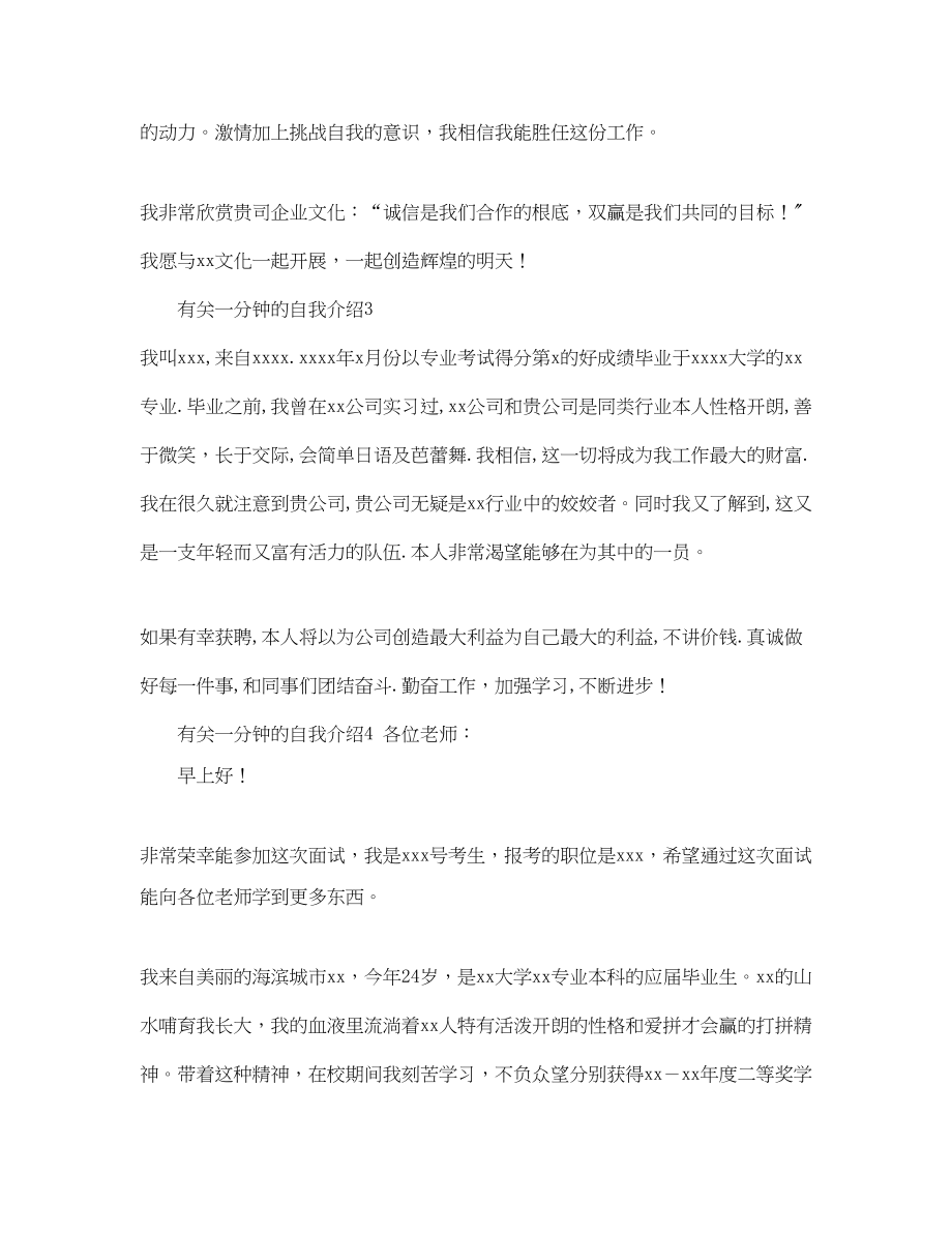 2023年有关一分钟的自我介绍.docx_第2页