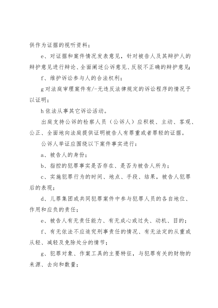 2023年从支持公诉的角度看侦查阶段之证据收集心得体会.docx_第2页