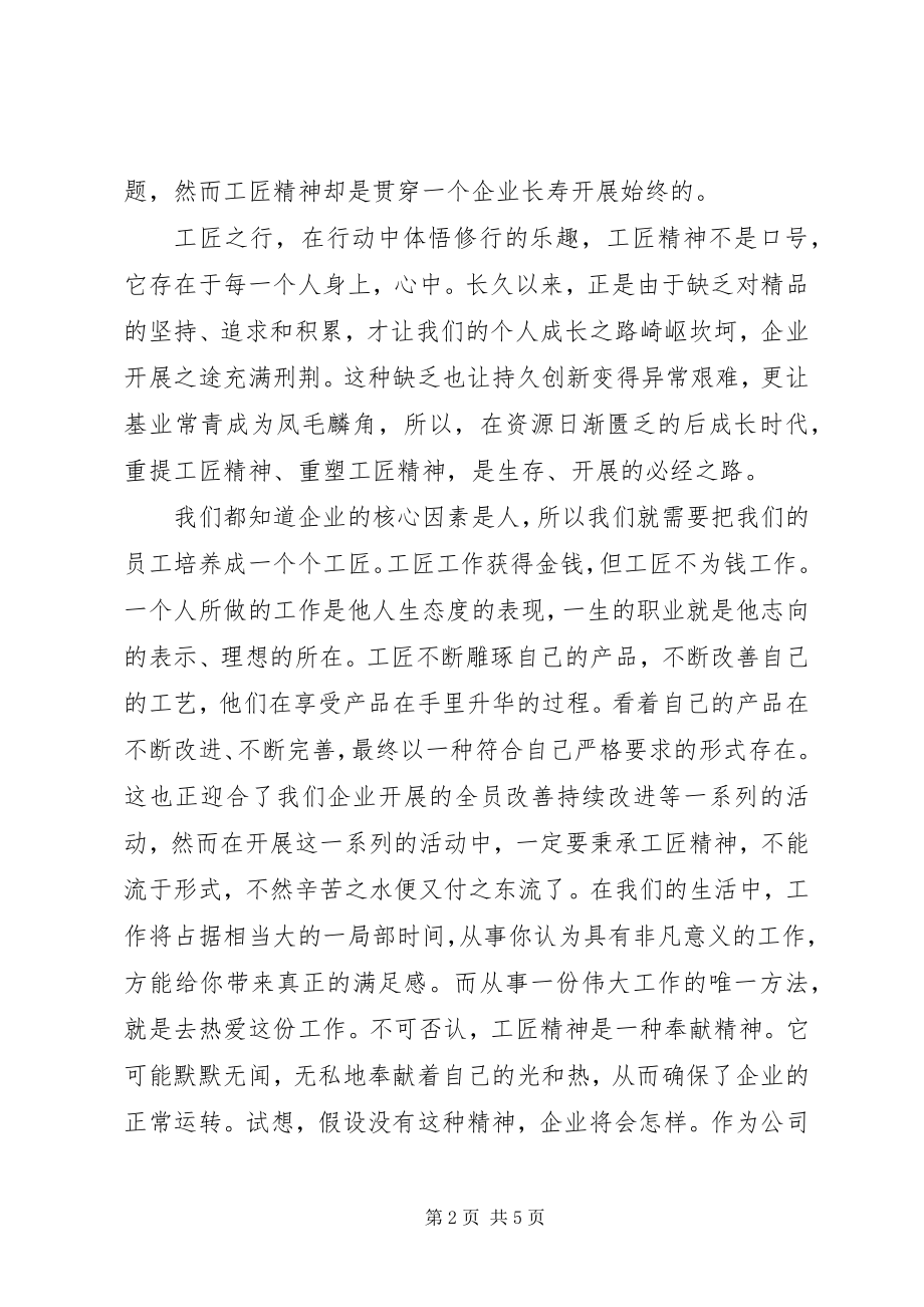 2023年学习工匠精神演讲稿.docx_第2页