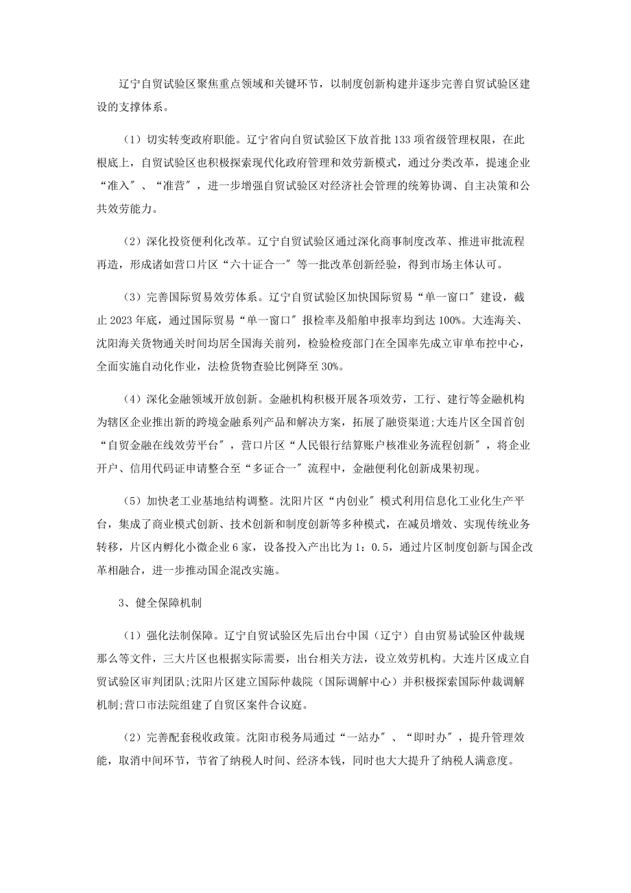 2023年中国辽宁自贸试验区建设成效及未来发展的建议.docx_第2页