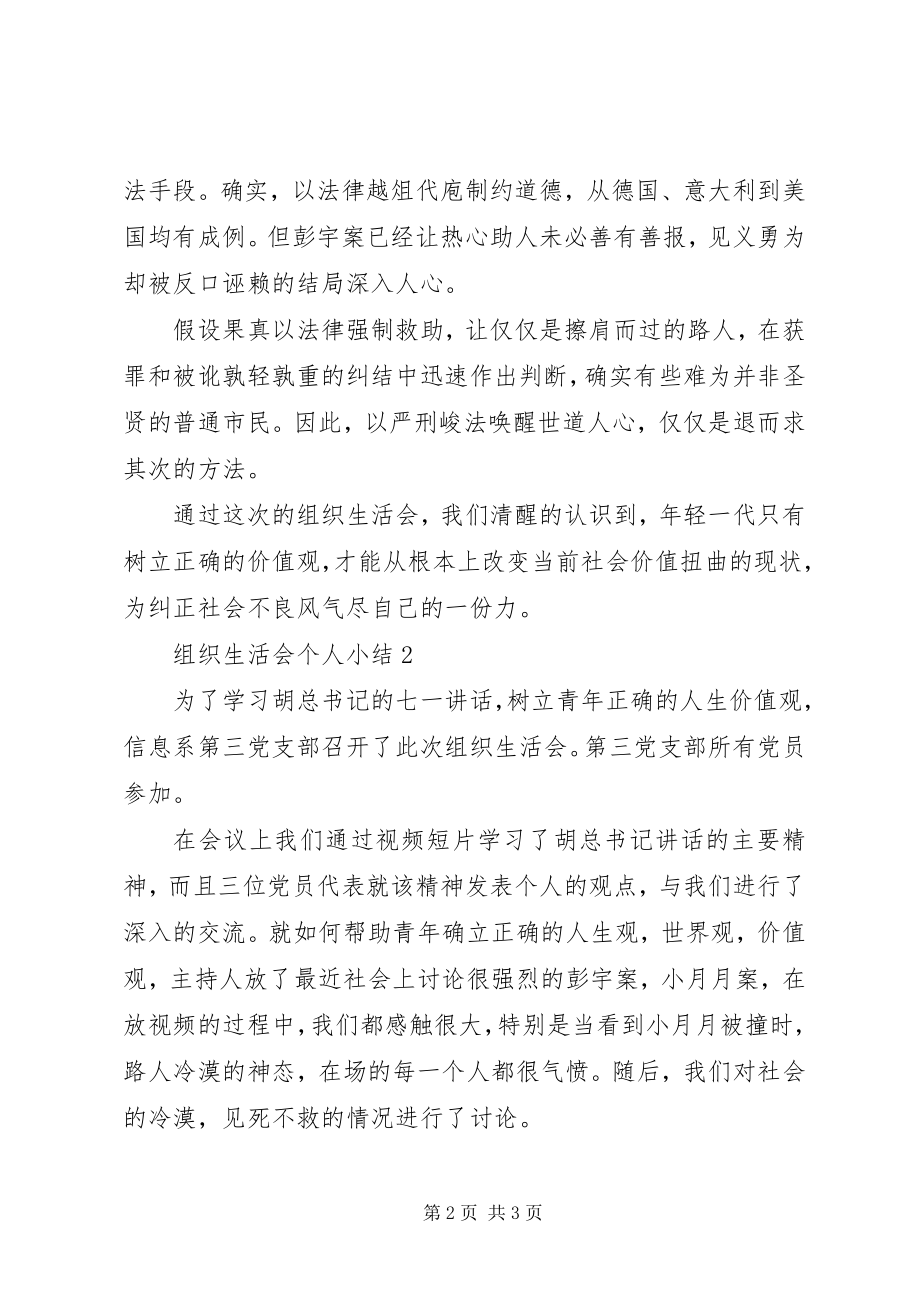 2023年七一致辞组织生活会个人总结.docx_第2页