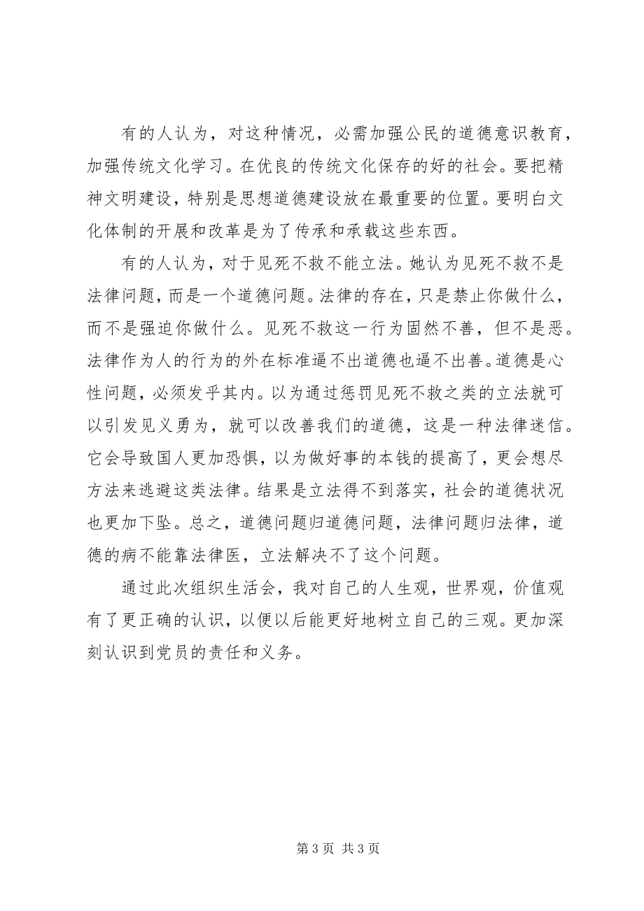 2023年七一致辞组织生活会个人总结.docx_第3页