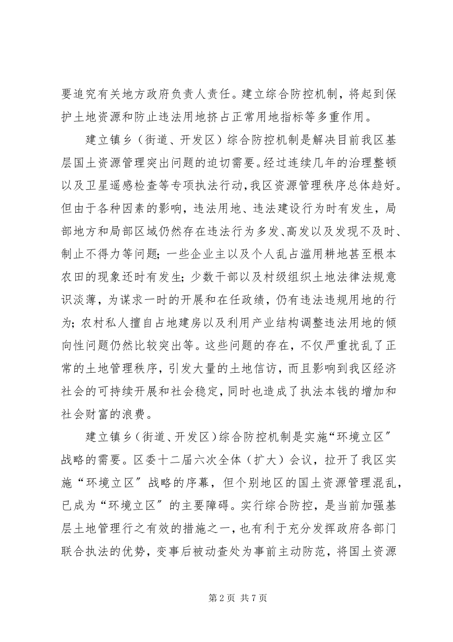 2023年国土资源违法防控意见.docx_第2页