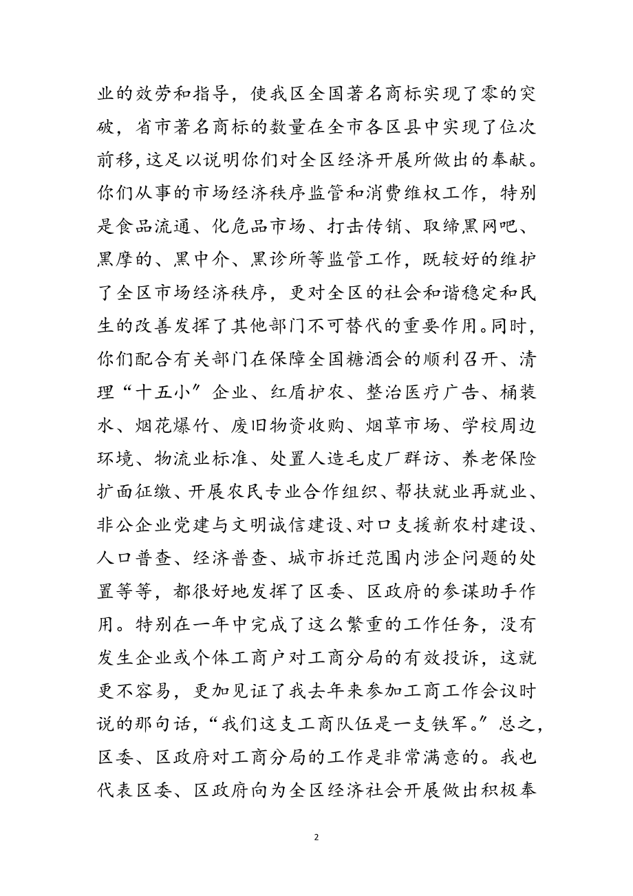 2023年书记在工商行政管理会发言范文.doc_第2页