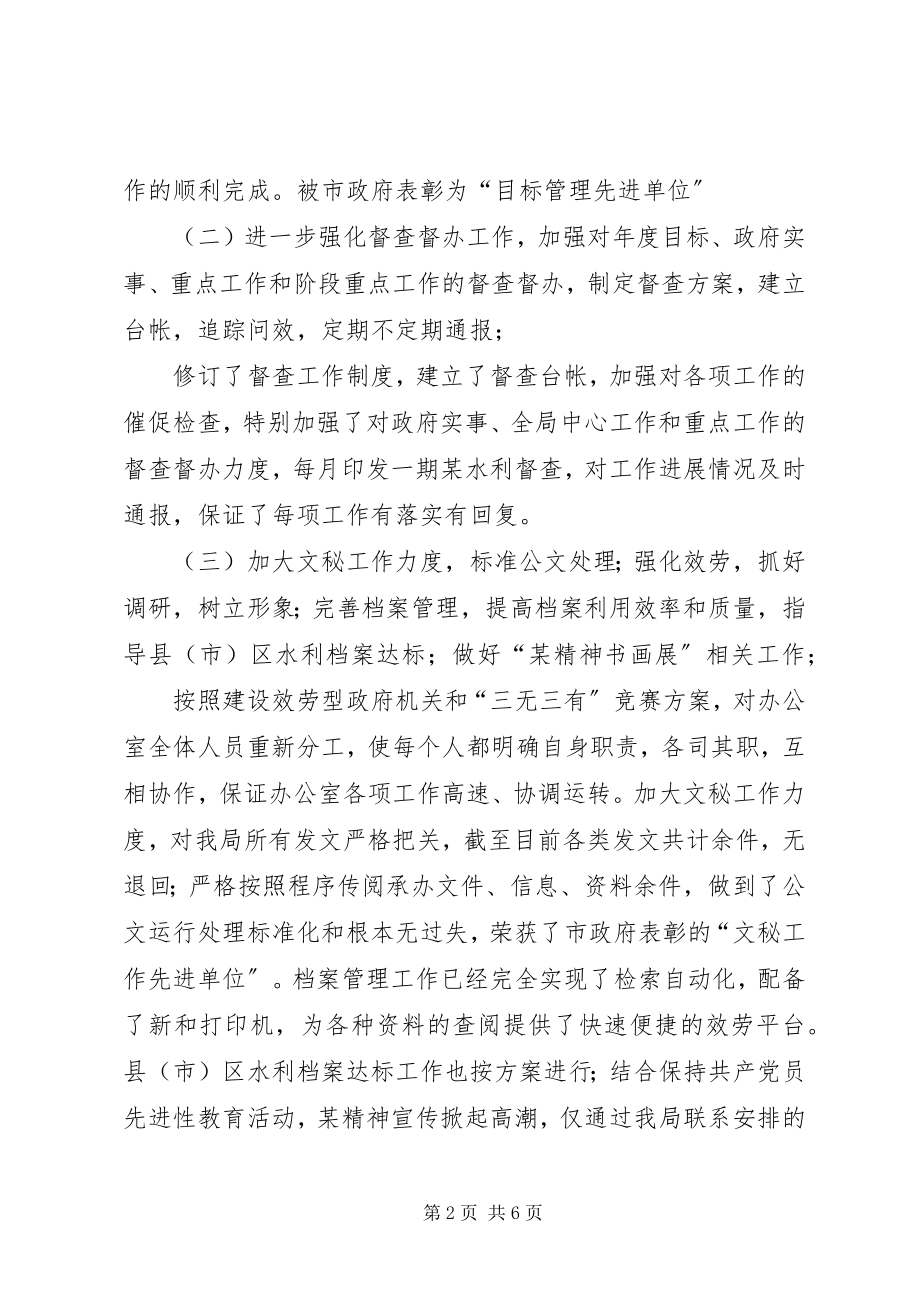 2023年水利局办公室工作总结新编.docx_第2页