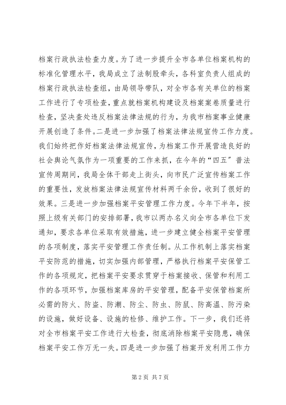 2023年省人大档案行政执法检查组工作汇报.docx_第2页