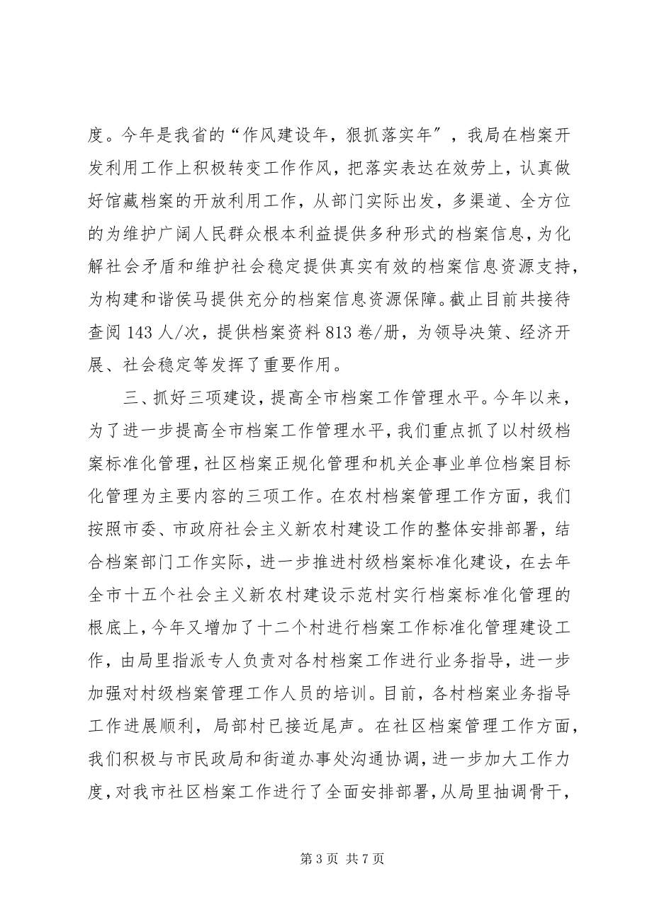 2023年省人大档案行政执法检查组工作汇报.docx_第3页