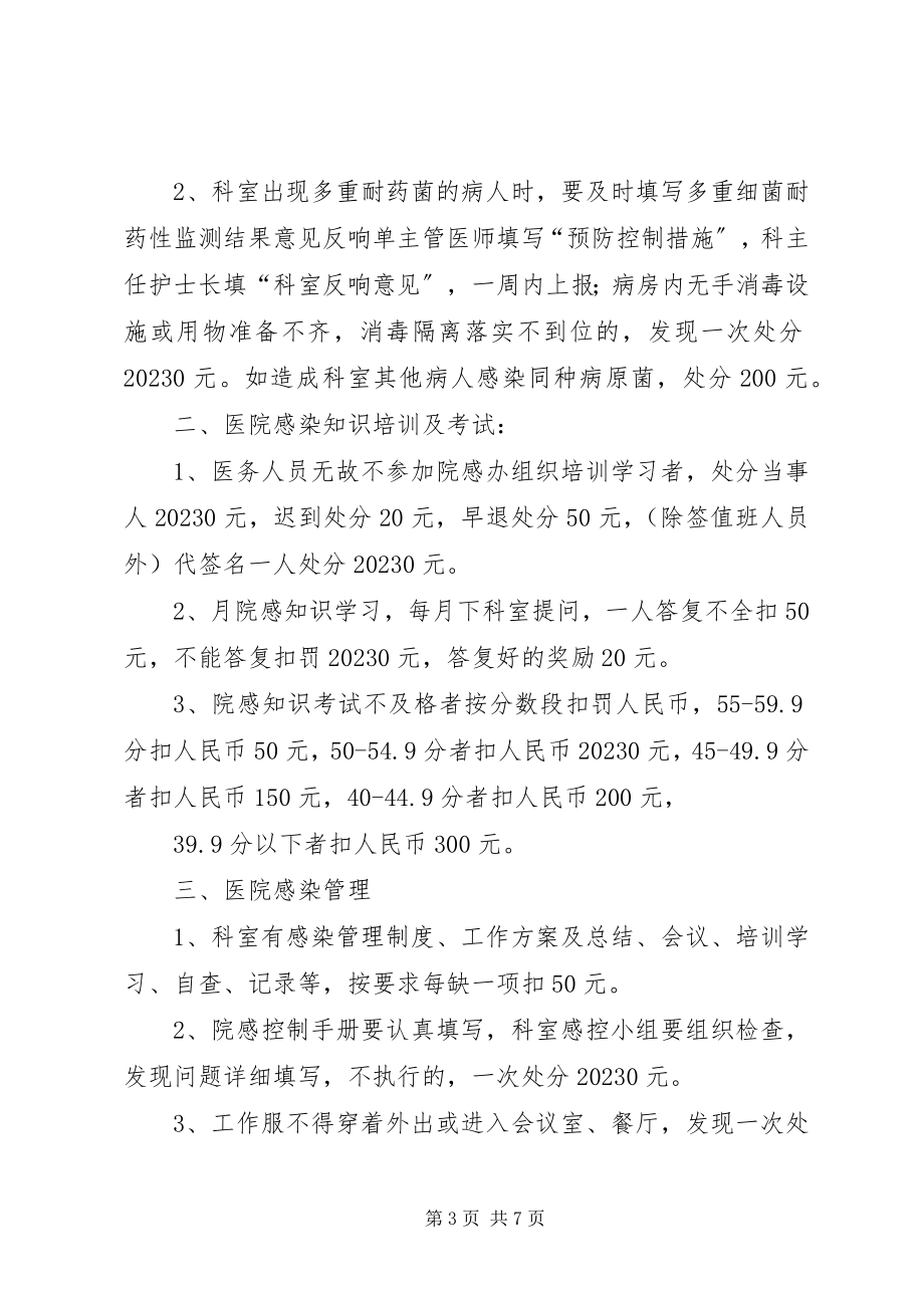 2023年医院感染管理质控奖罚制度5篇.docx_第3页