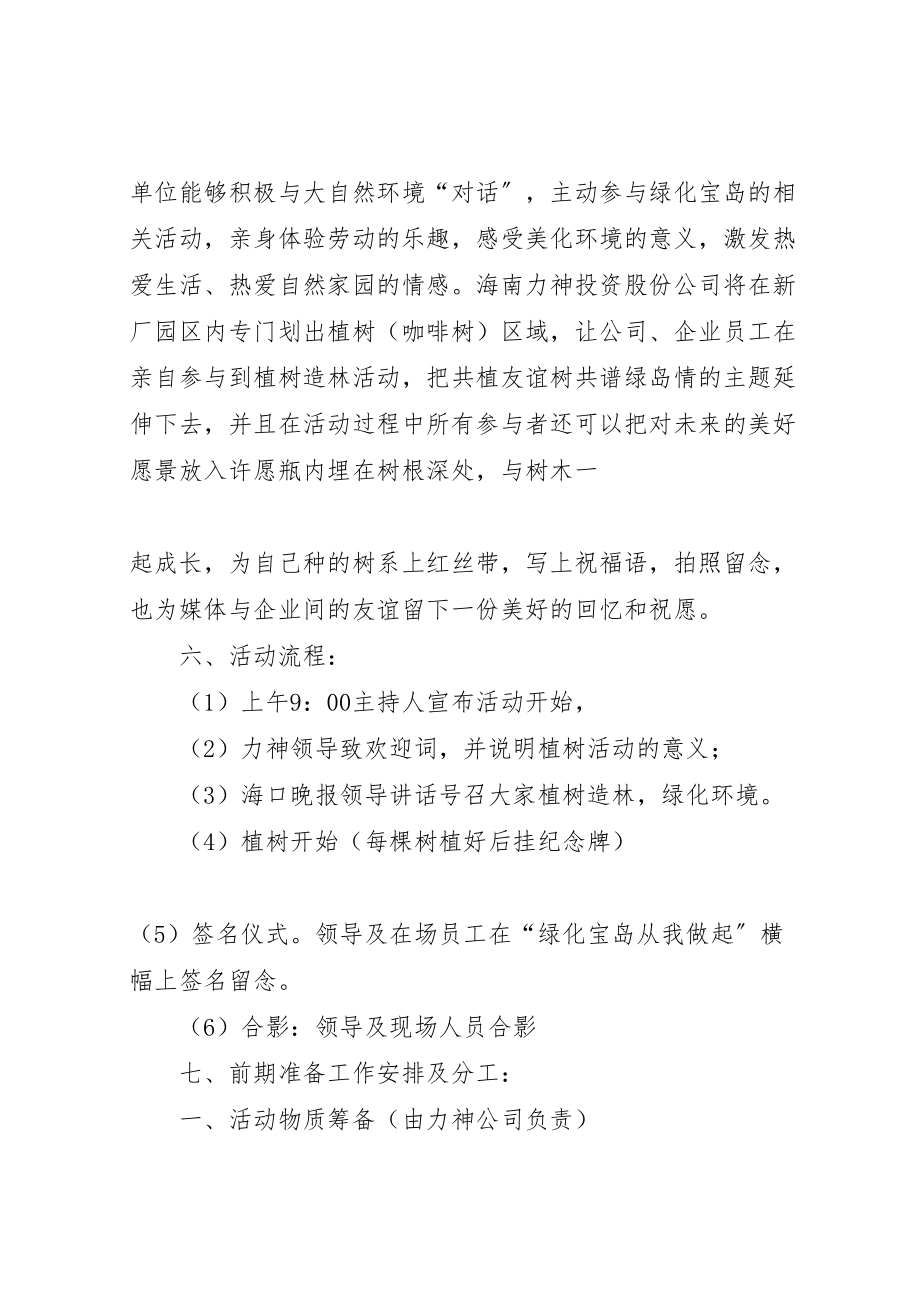 2023年义务植树及新春造林的活动方案 4.doc_第2页