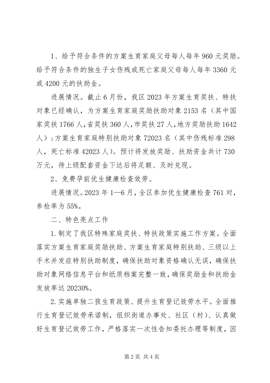 2023年人口和计划生育局半年工作总结.docx_第2页