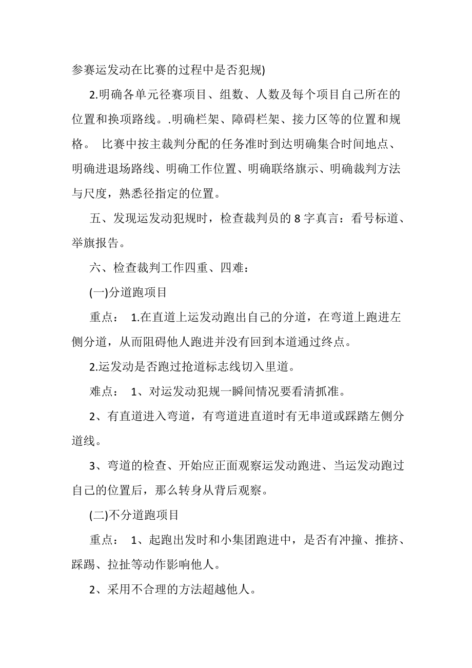 2023年运动会田径比赛裁判工作总结.doc_第2页