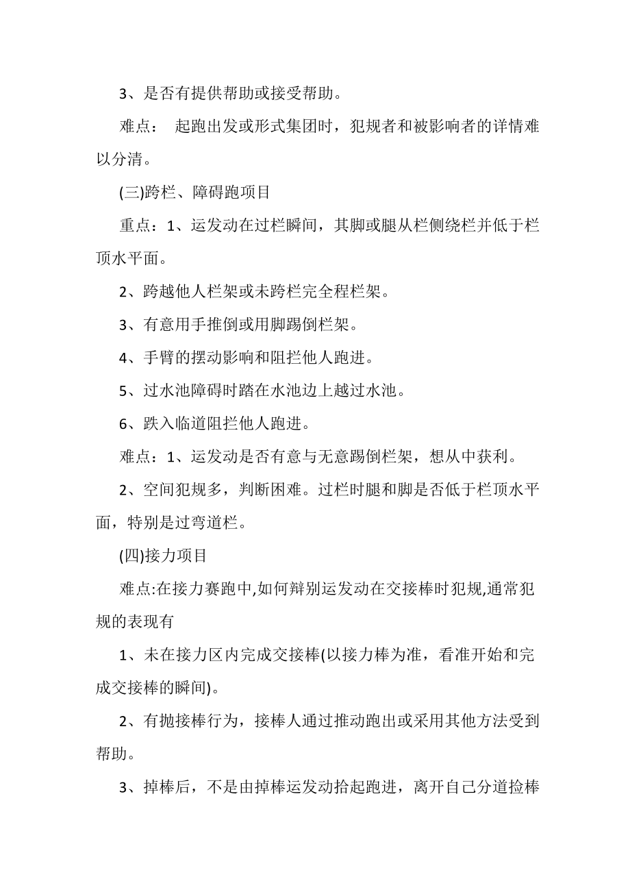 2023年运动会田径比赛裁判工作总结.doc_第3页