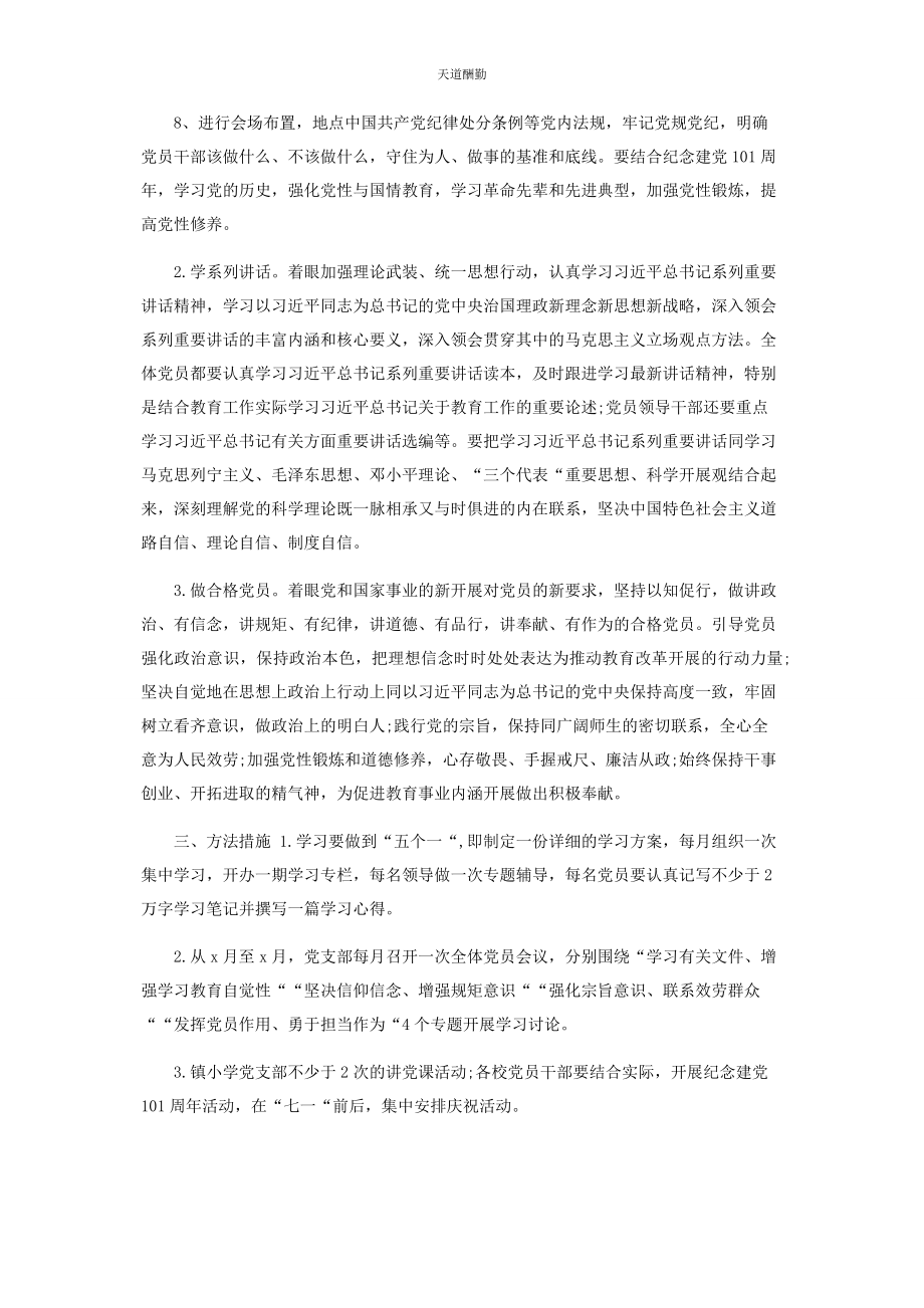 2023年党支部组织生活会方案2.docx_第2页