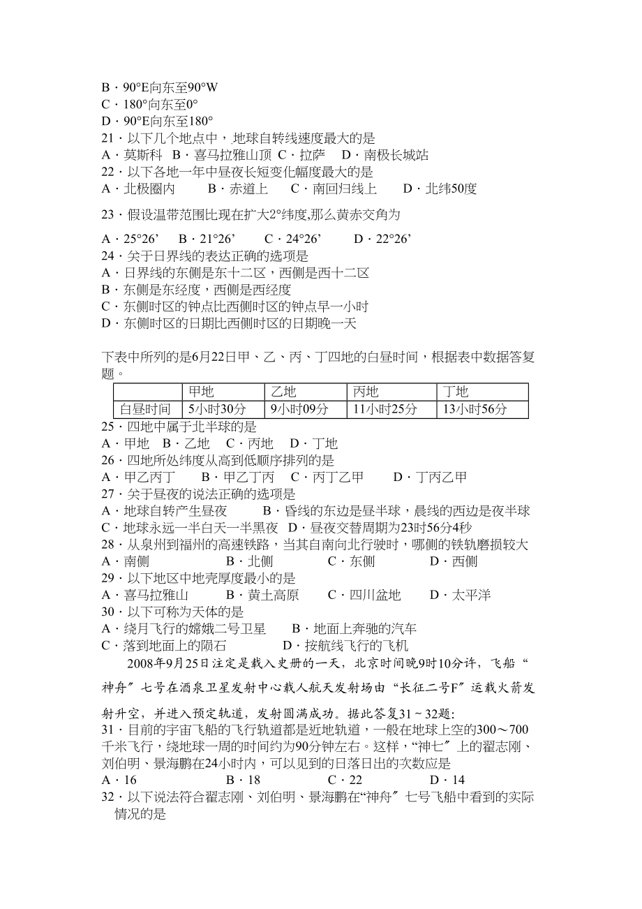 2023年福建省南安11高一地理上学期期中考试新人教版.docx_第3页