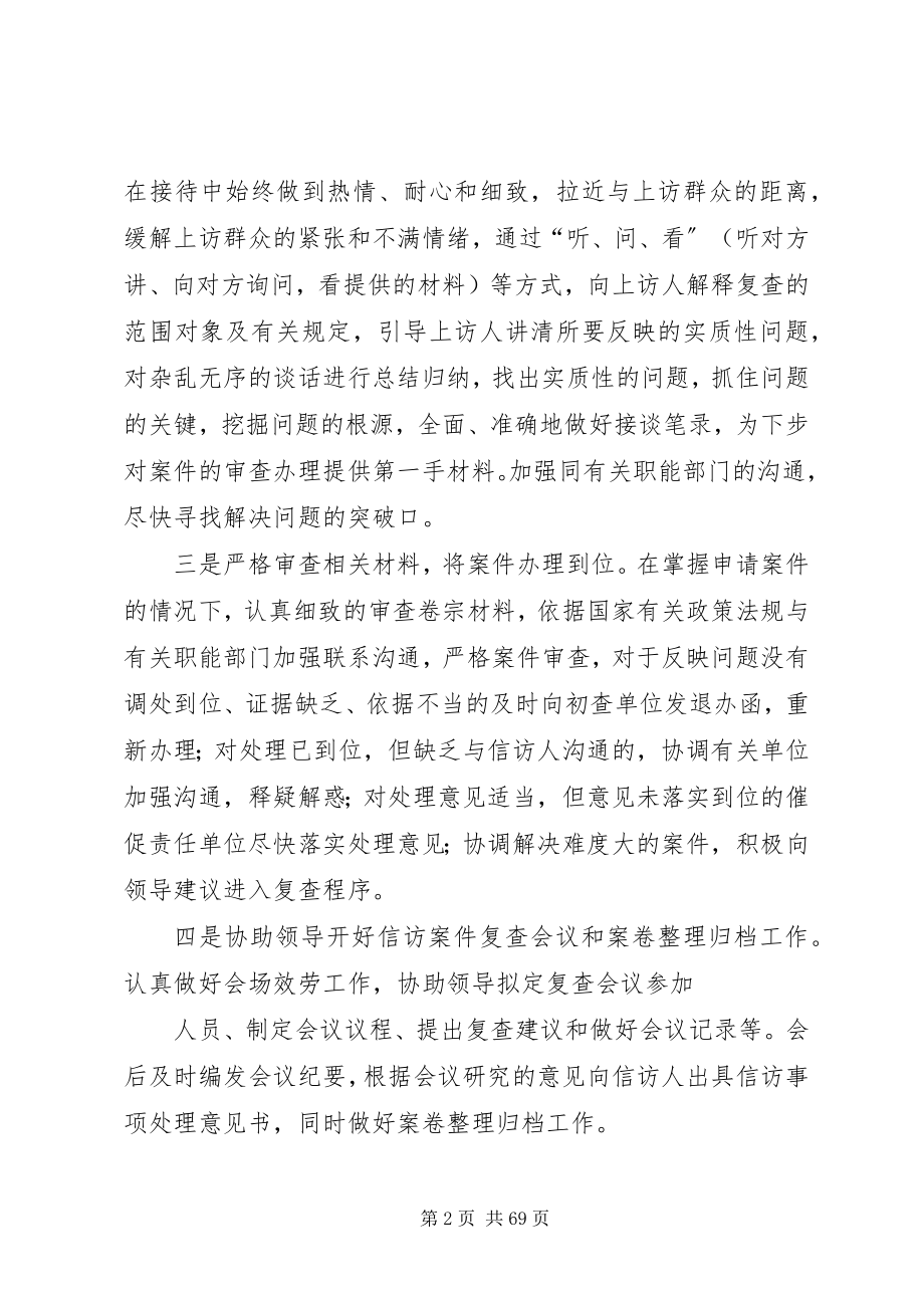 2023年信访干部述职述廉.docx_第2页