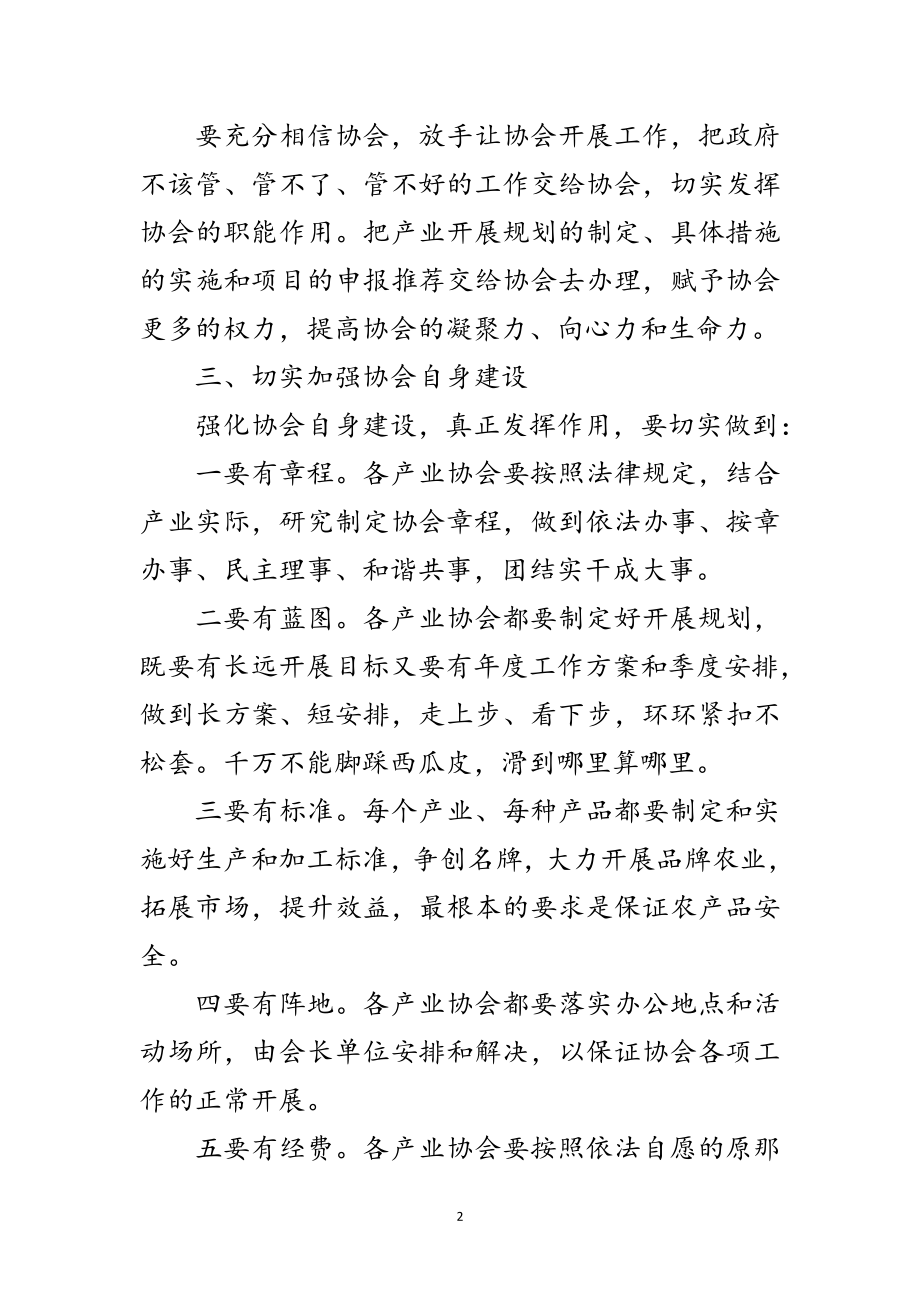 2023年市发展农业特色产业工作大会市长讲话稿范文.doc_第2页