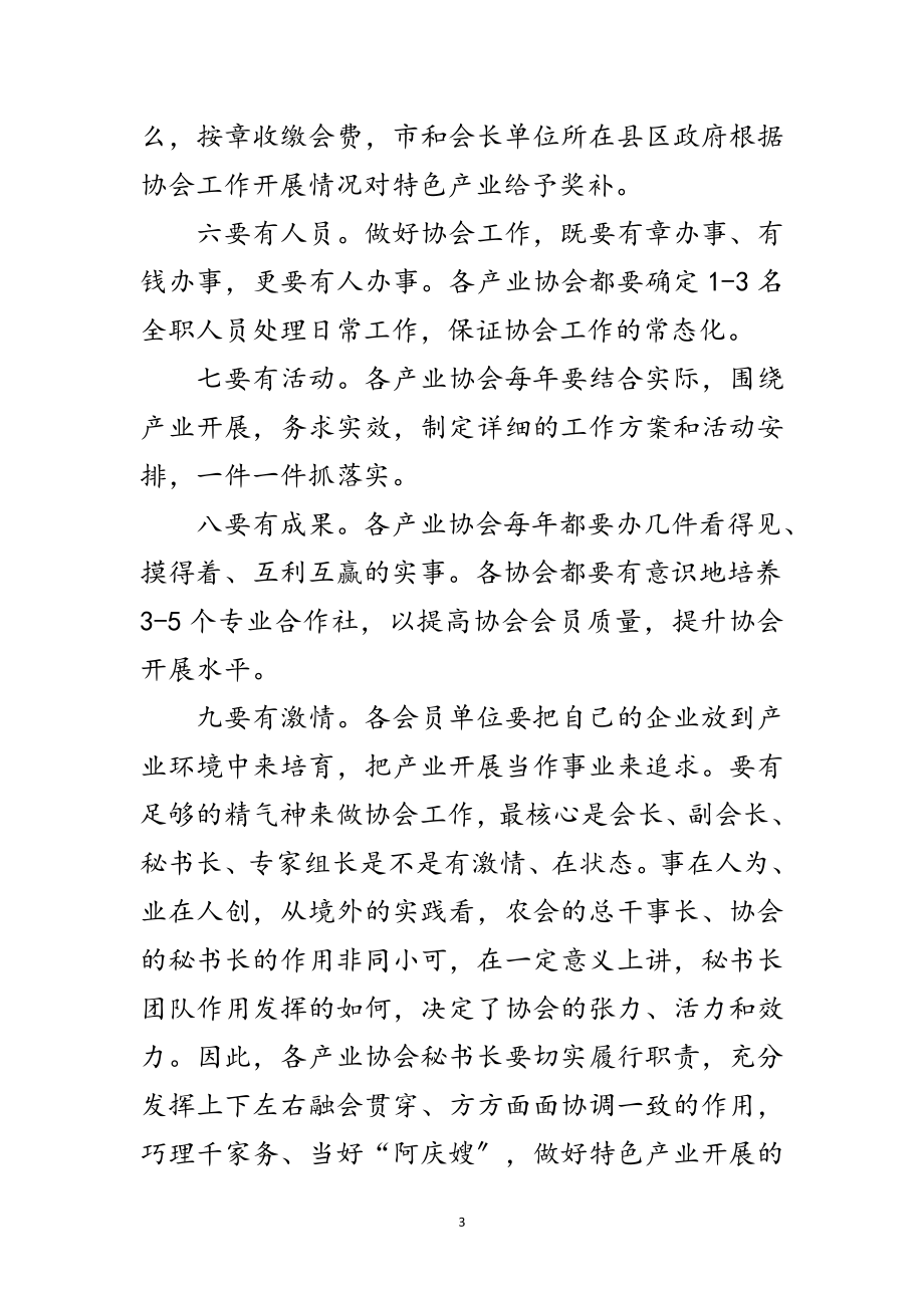 2023年市发展农业特色产业工作大会市长讲话稿范文.doc_第3页