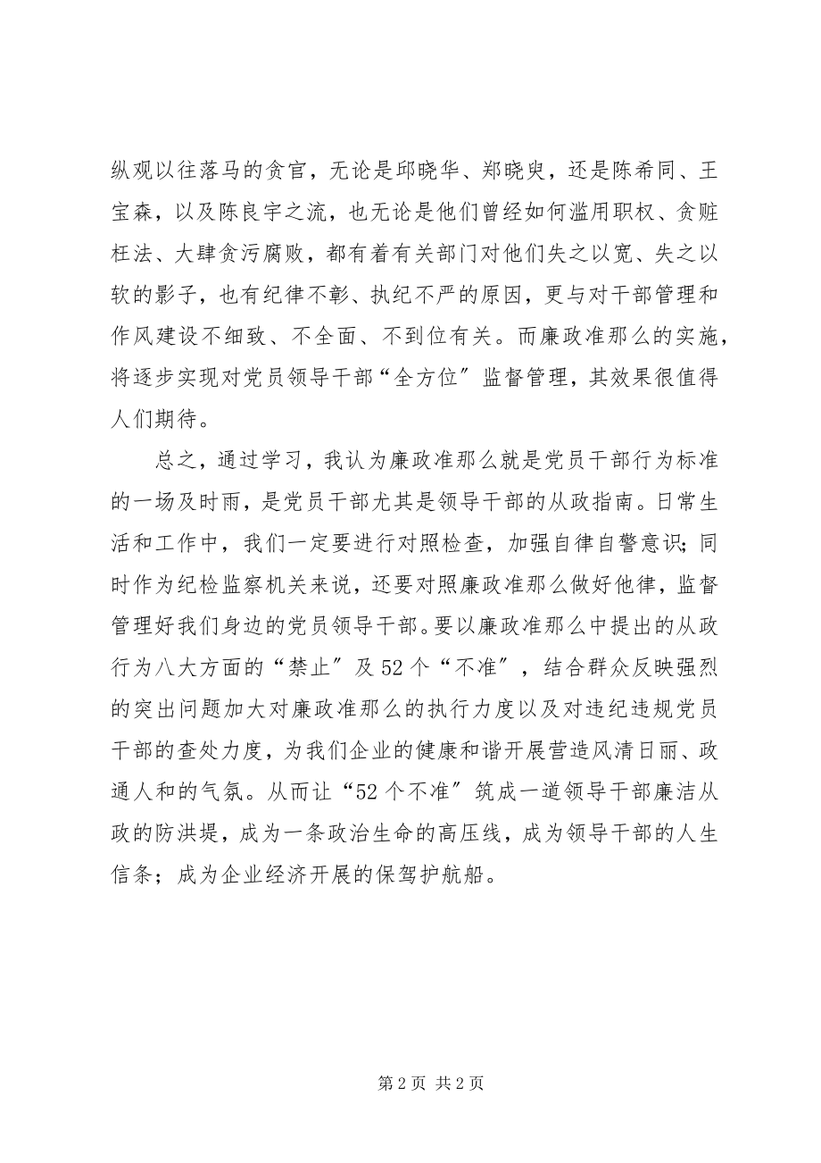 2023年纪检监察学习廉政准则心得体会.docx_第2页