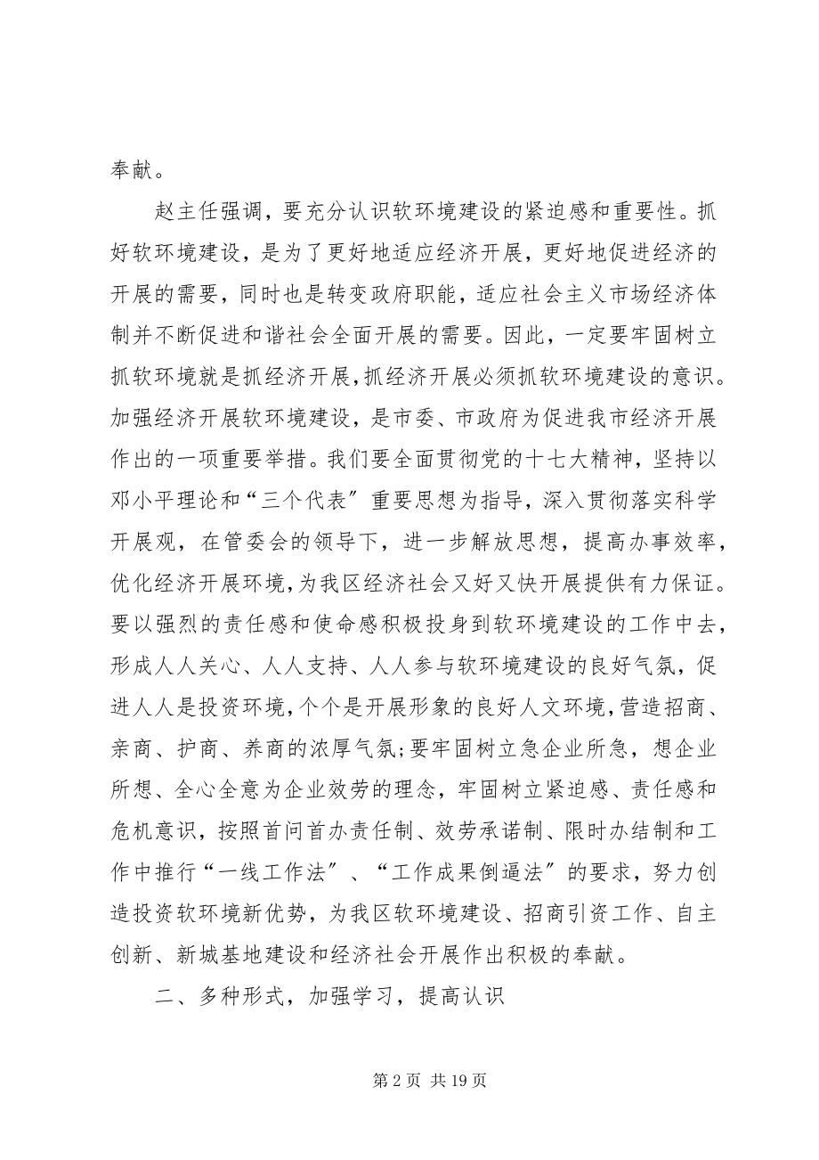 2023年教育系统软环境建设心得体会.docx_第2页