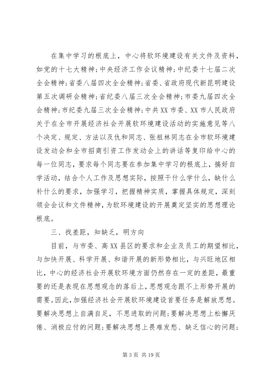 2023年教育系统软环境建设心得体会.docx_第3页