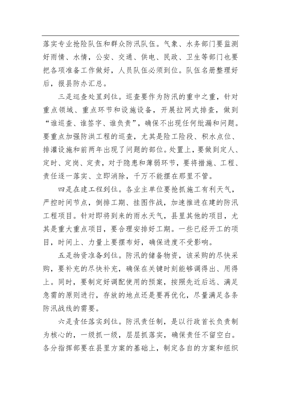 在全县防汛抗旱动员大会上的讲话.docx_第2页