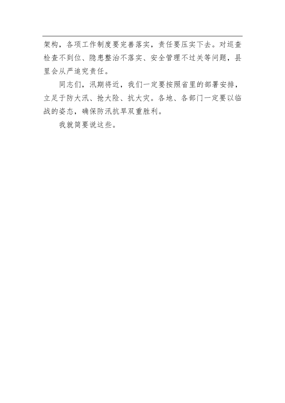 在全县防汛抗旱动员大会上的讲话.docx_第3页