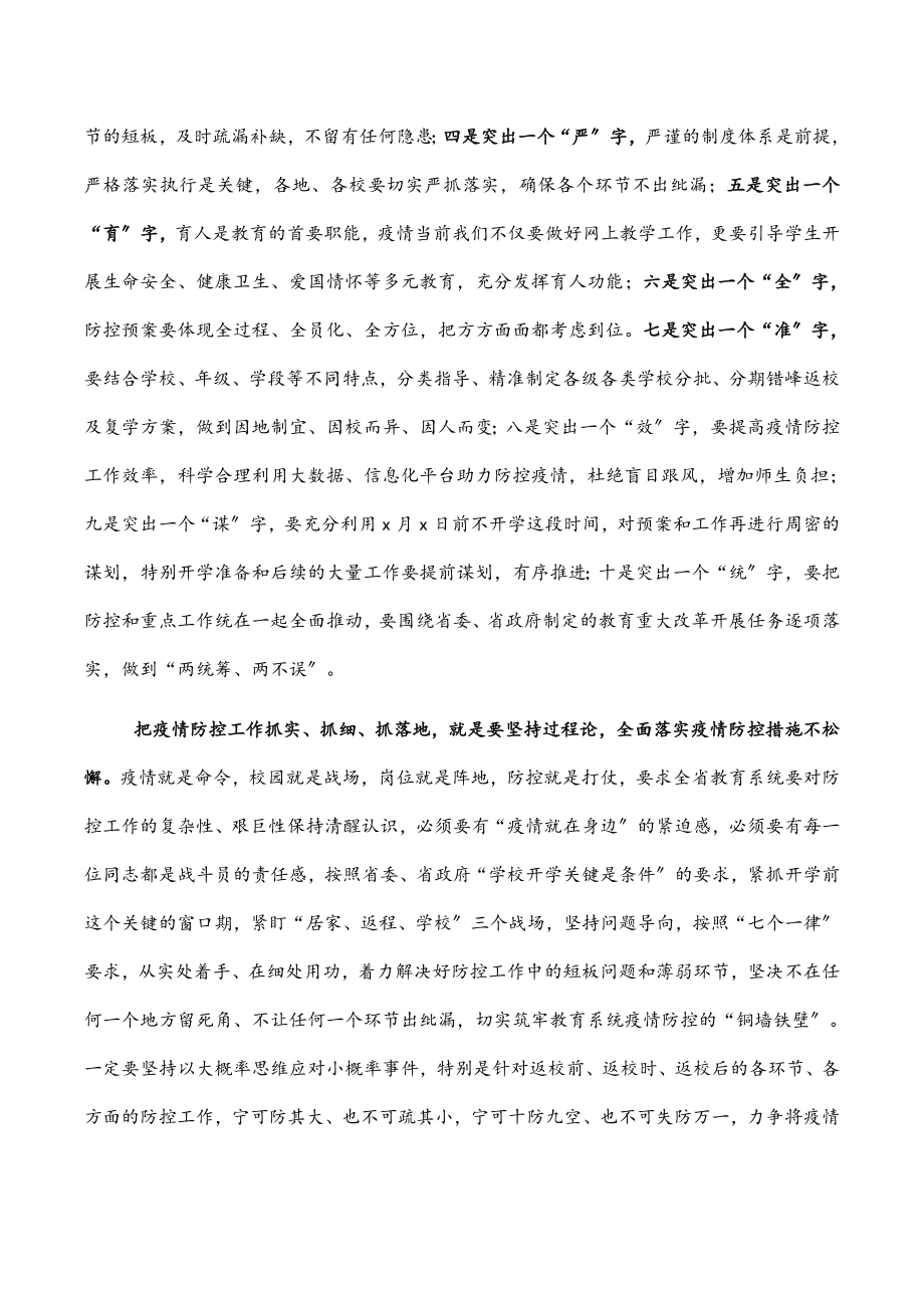 2023年教育系统疫情防控工作汇报范文.docx_第3页