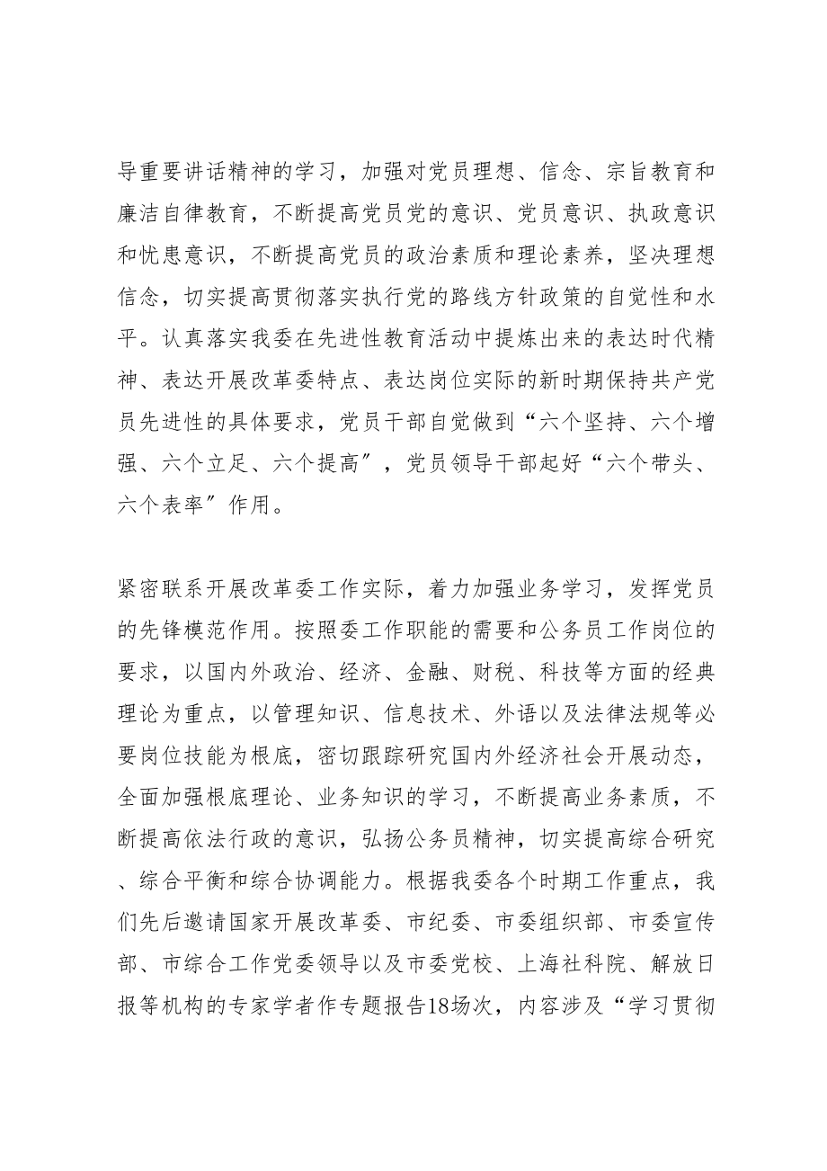 2023年推进学习型党组织建设范文.doc_第3页