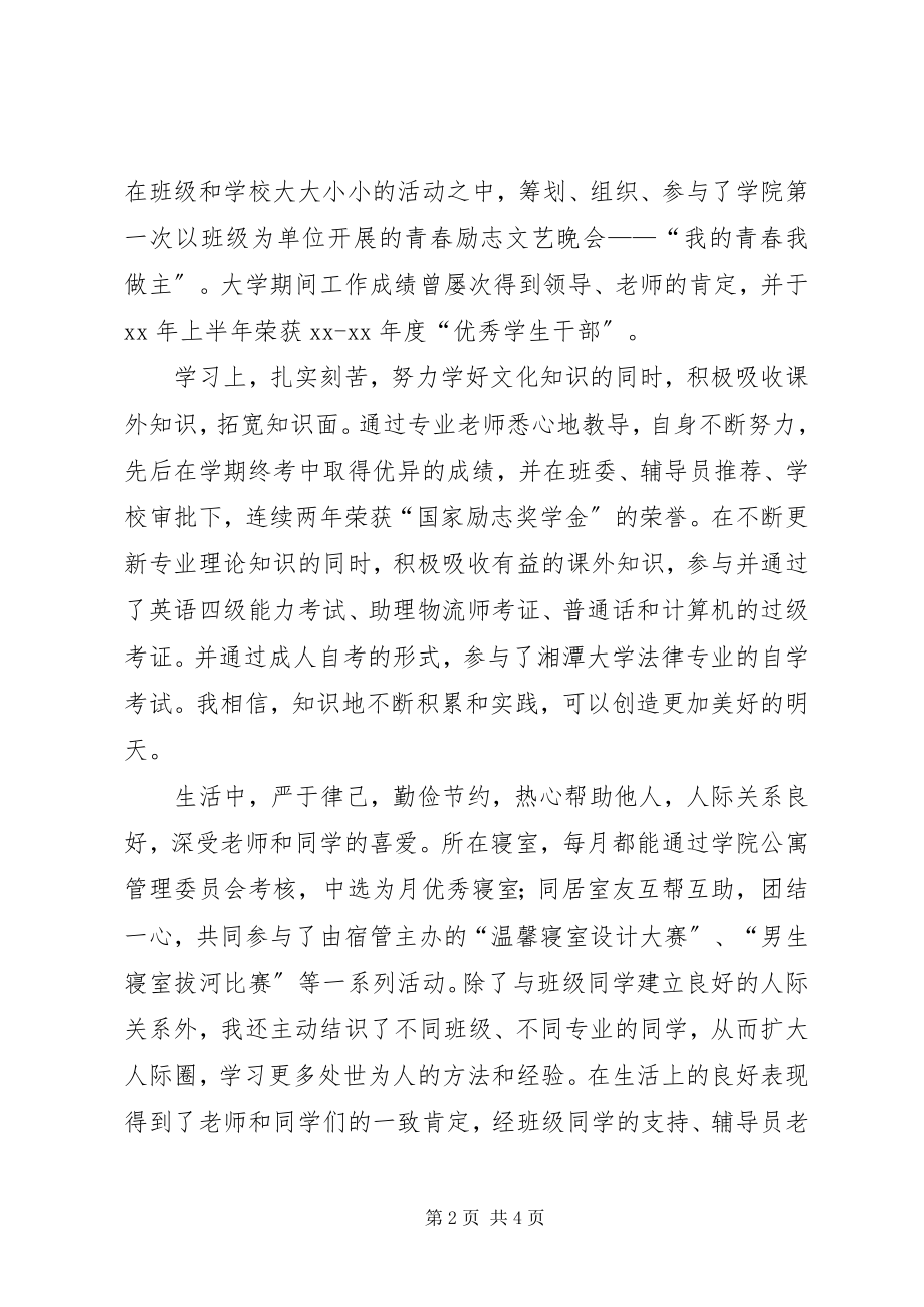 2023年优秀应届毕业生事迹材料.docx_第2页