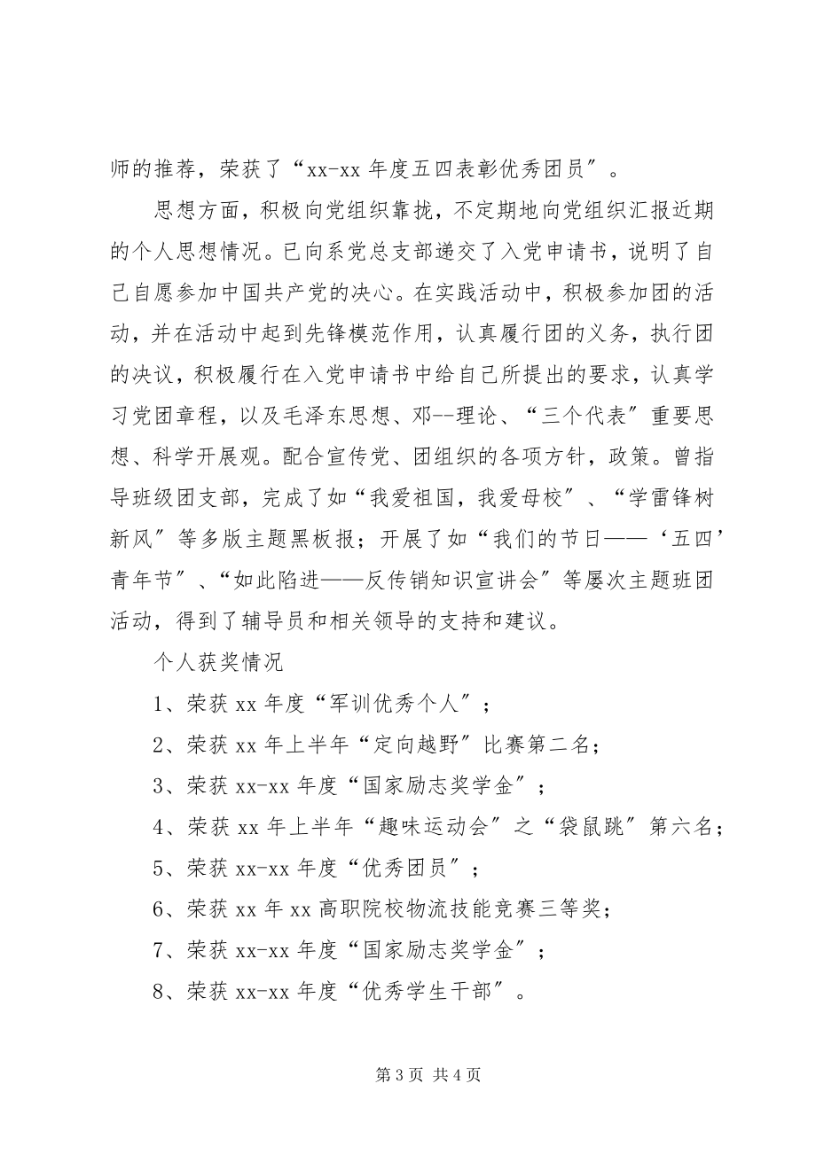 2023年优秀应届毕业生事迹材料.docx_第3页