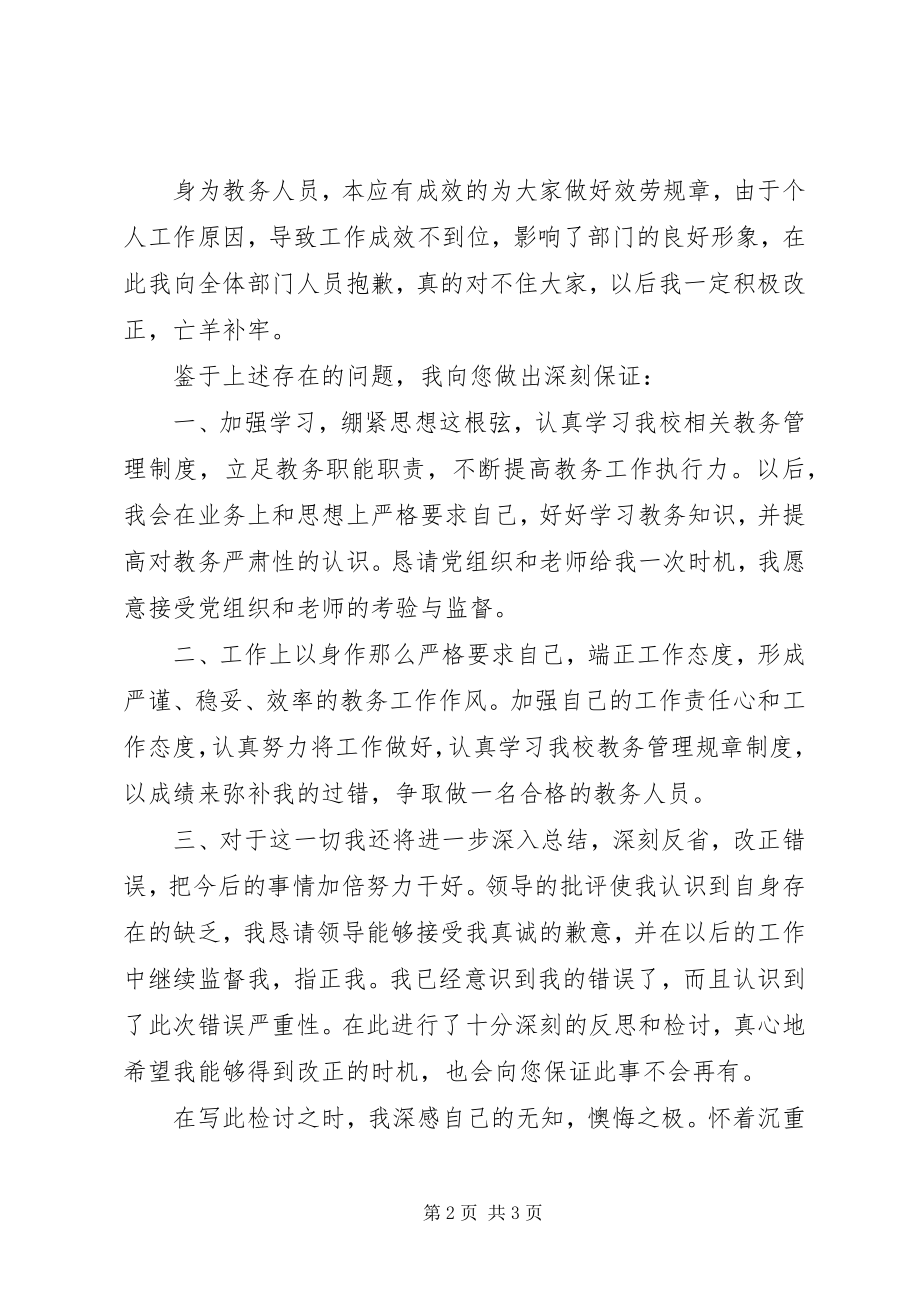 2023年多报账检讨书范例.docx_第2页