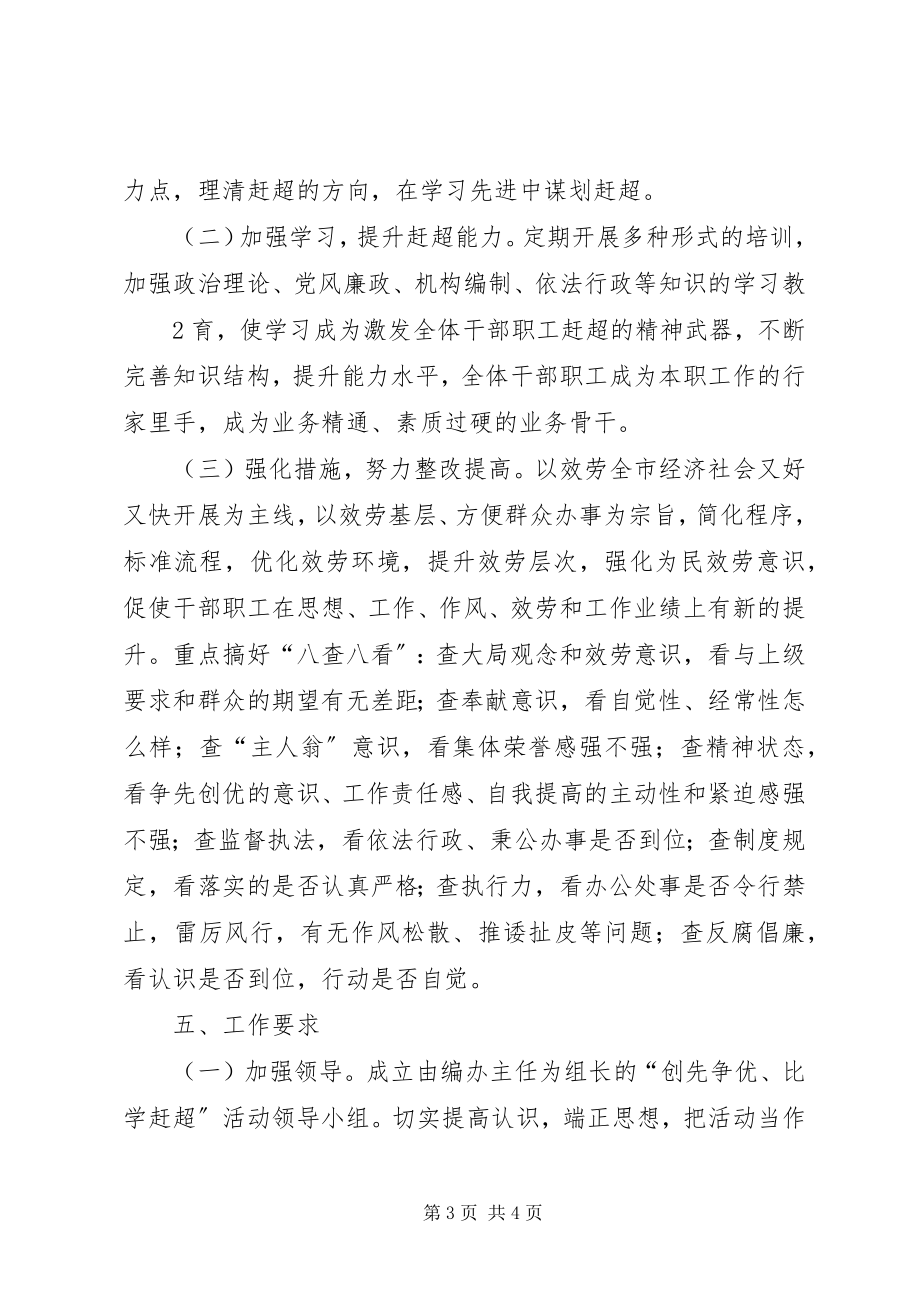 2023年比学赶超计划一新编.docx_第3页