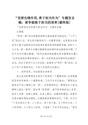 2023年发挥先锋作用勇于担当作为专题讲话稿要争做敢于担当的表率最终版.docx