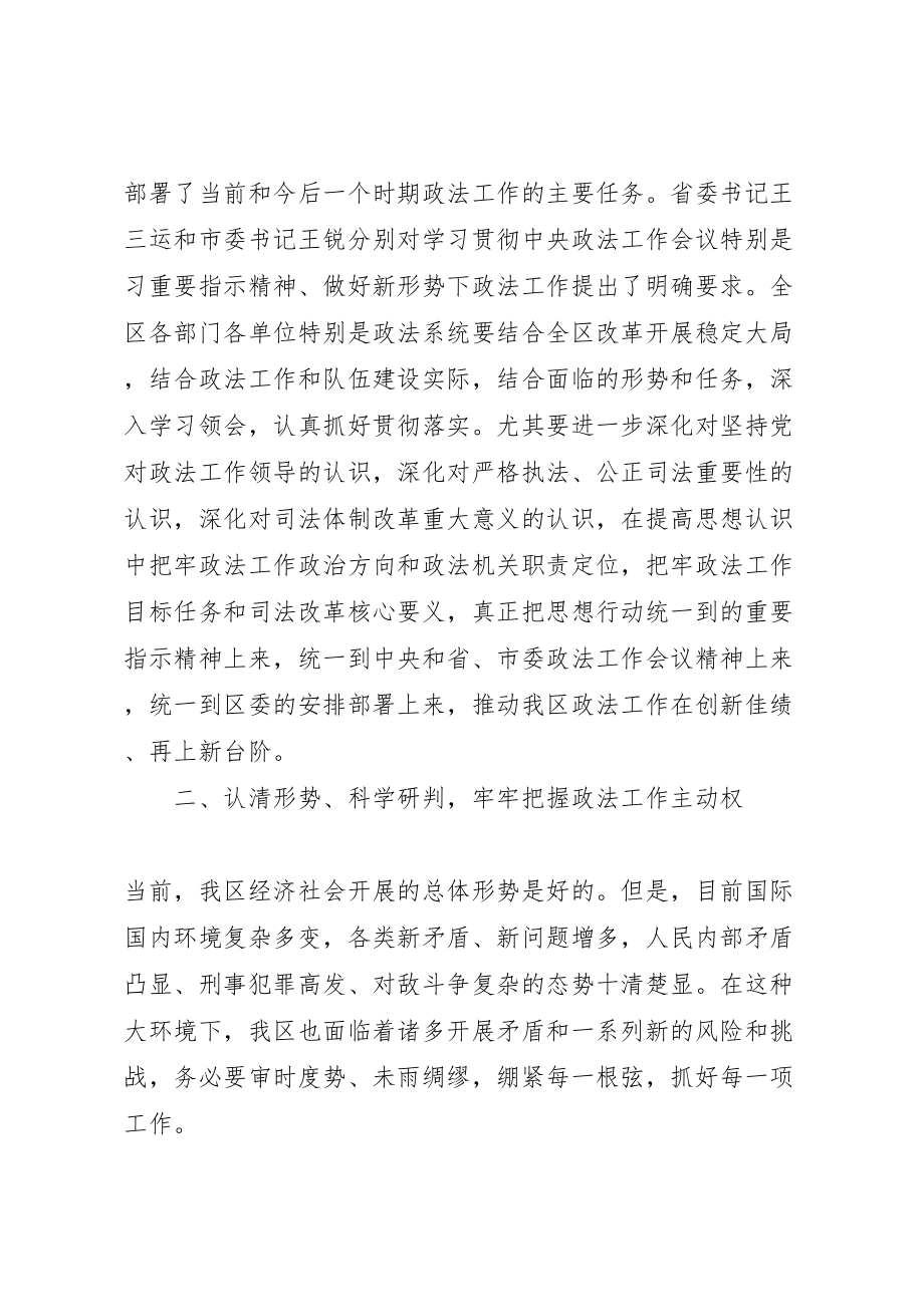 2023年在区委政法工作会议上的致辞.doc_第2页